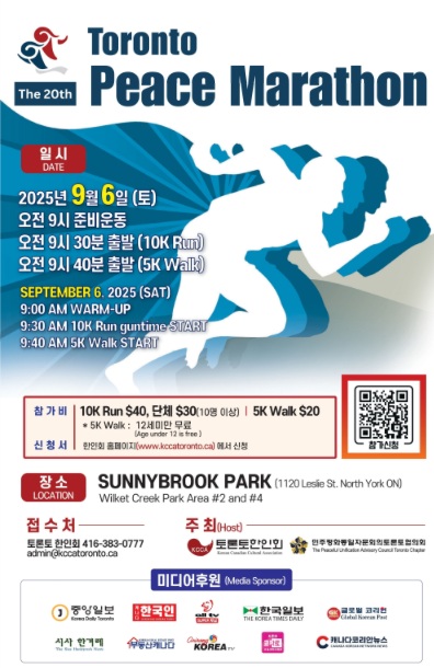 Read more about the article 2025 Peace Run